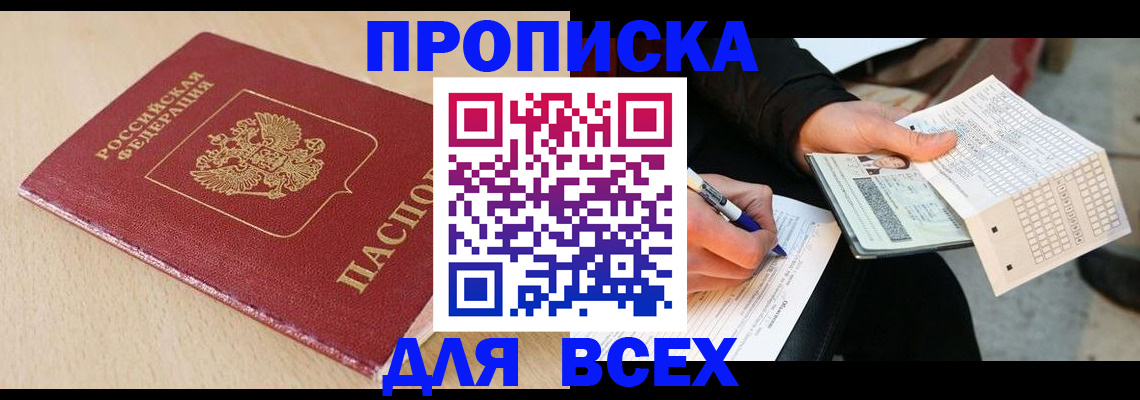 где прописаться в Медвежьегорске