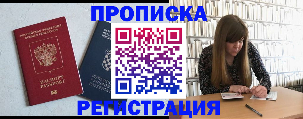 прописка законно в Медвежьегорске