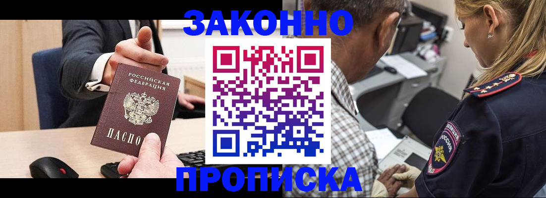 прописка законно в Медвежьегорске